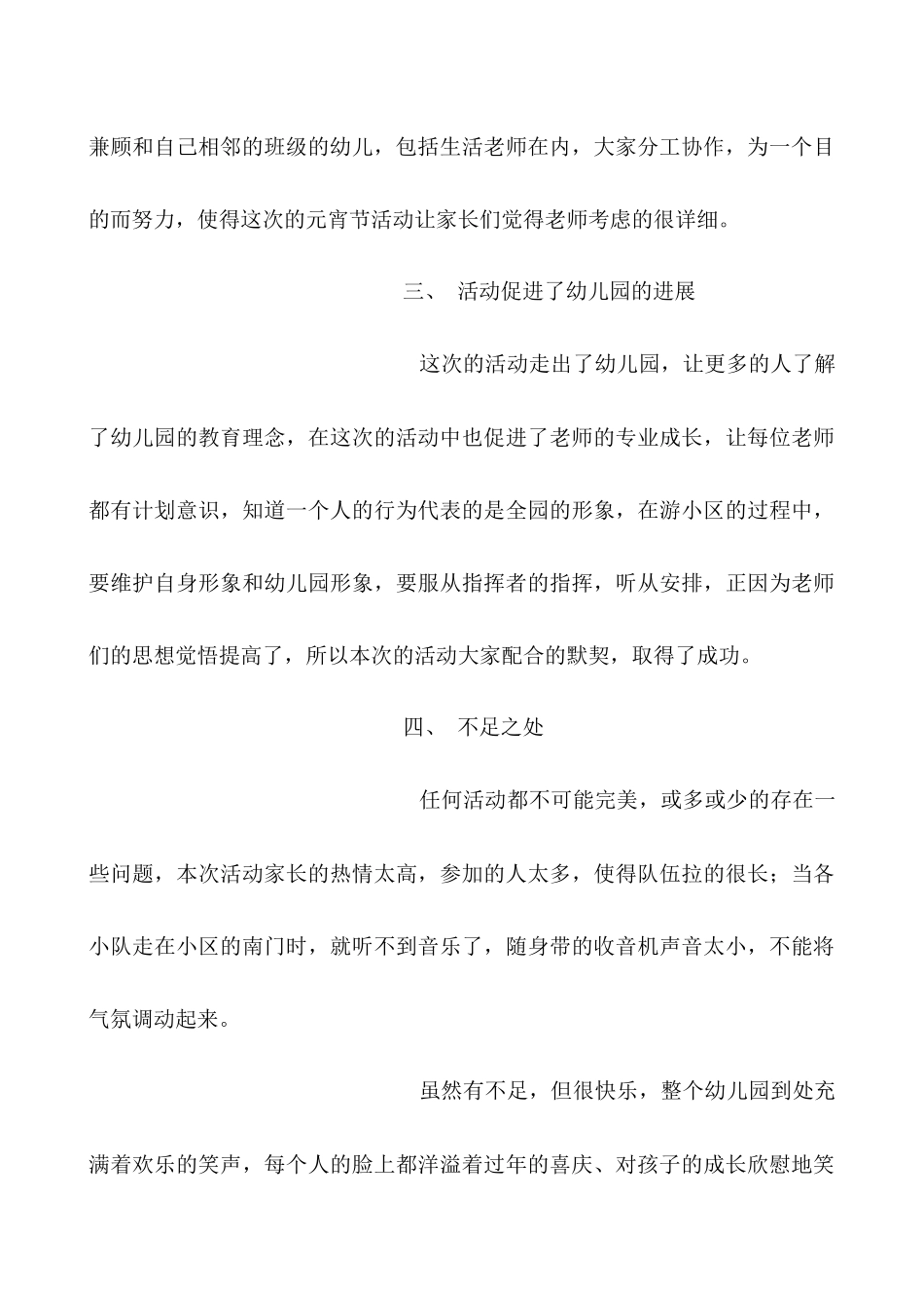 大学欢乐元宵活动总结_第3页