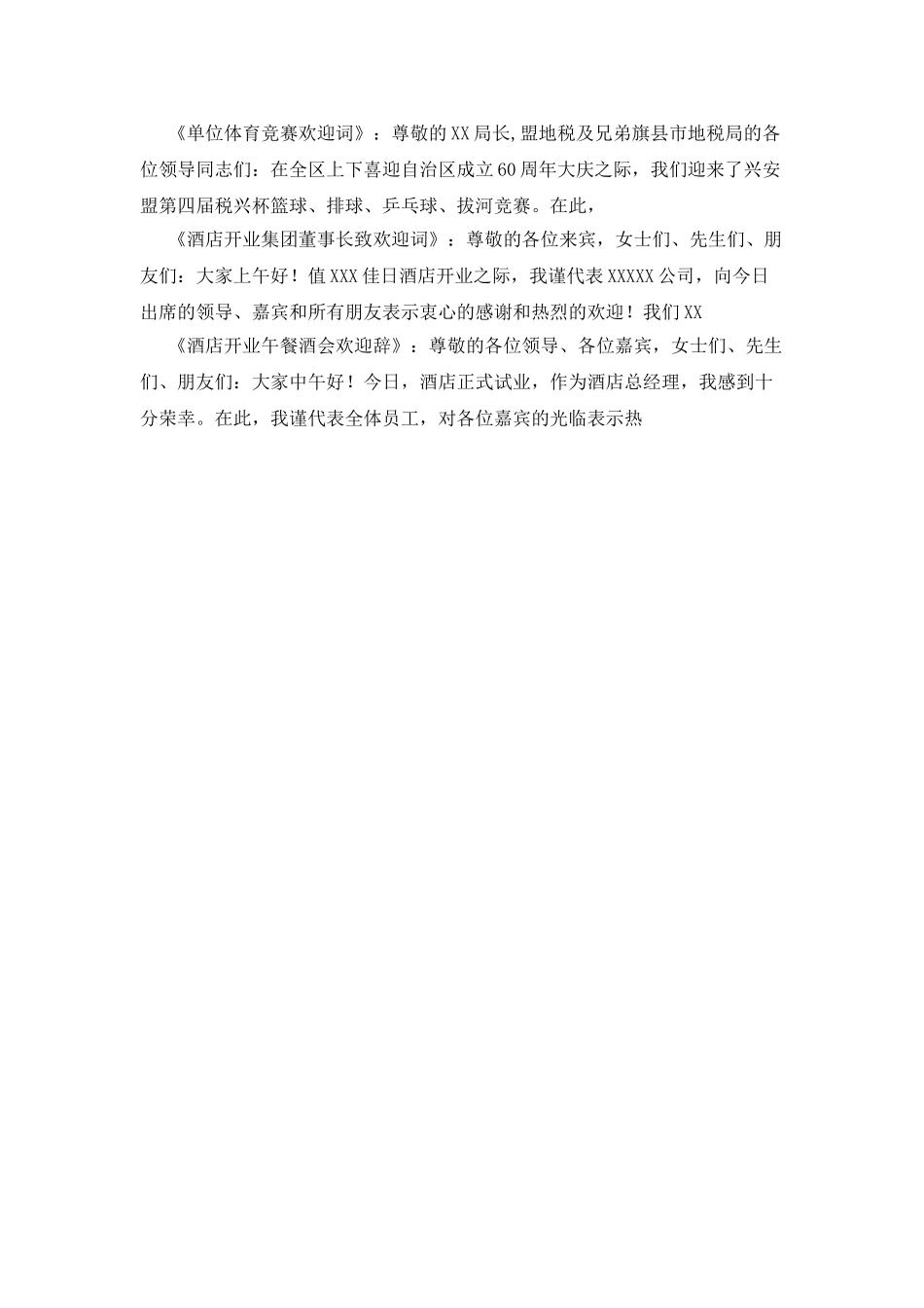 大学欢迎新同学致辞_第2页