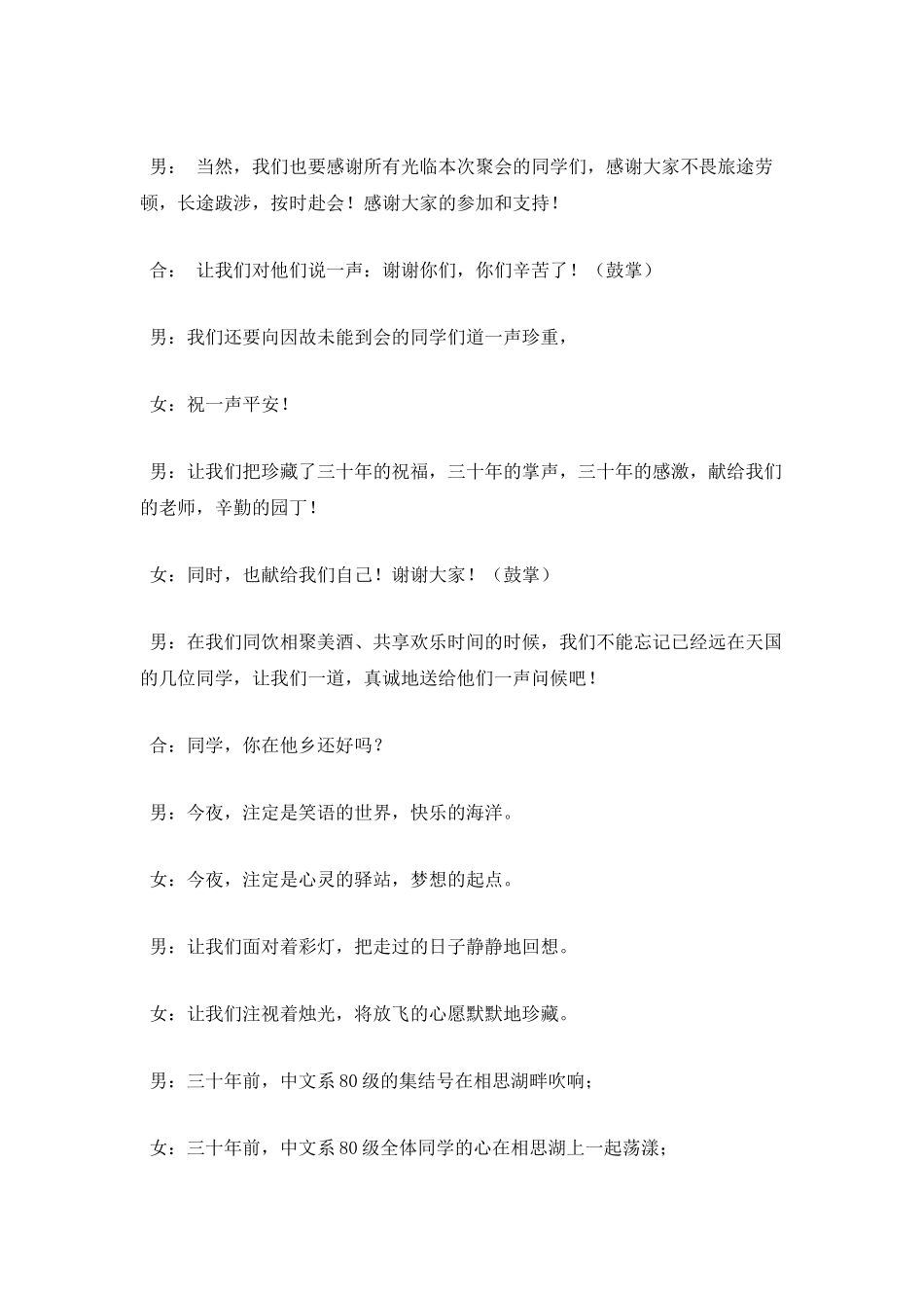 大学毕业三十年同学聚会主持词_第2页