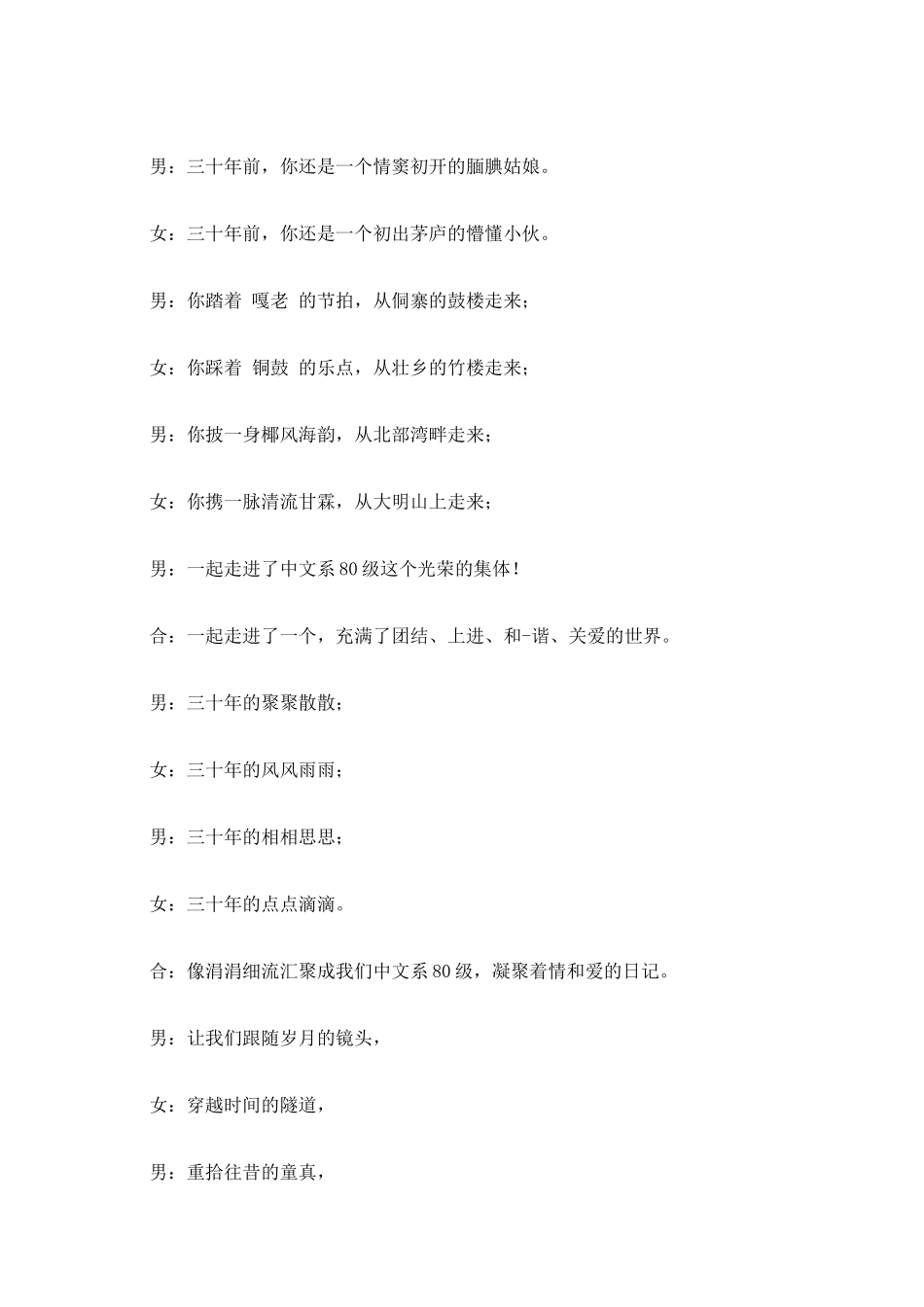 大学毕业三十年同学聚会主持词_第3页