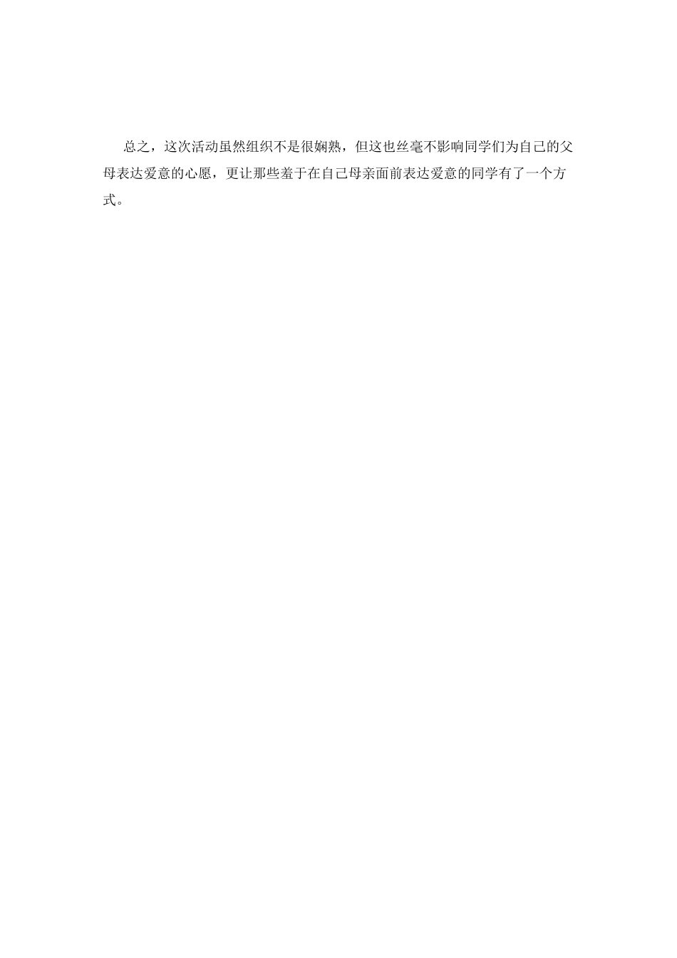 大学母亲节活动总结2025_第2页