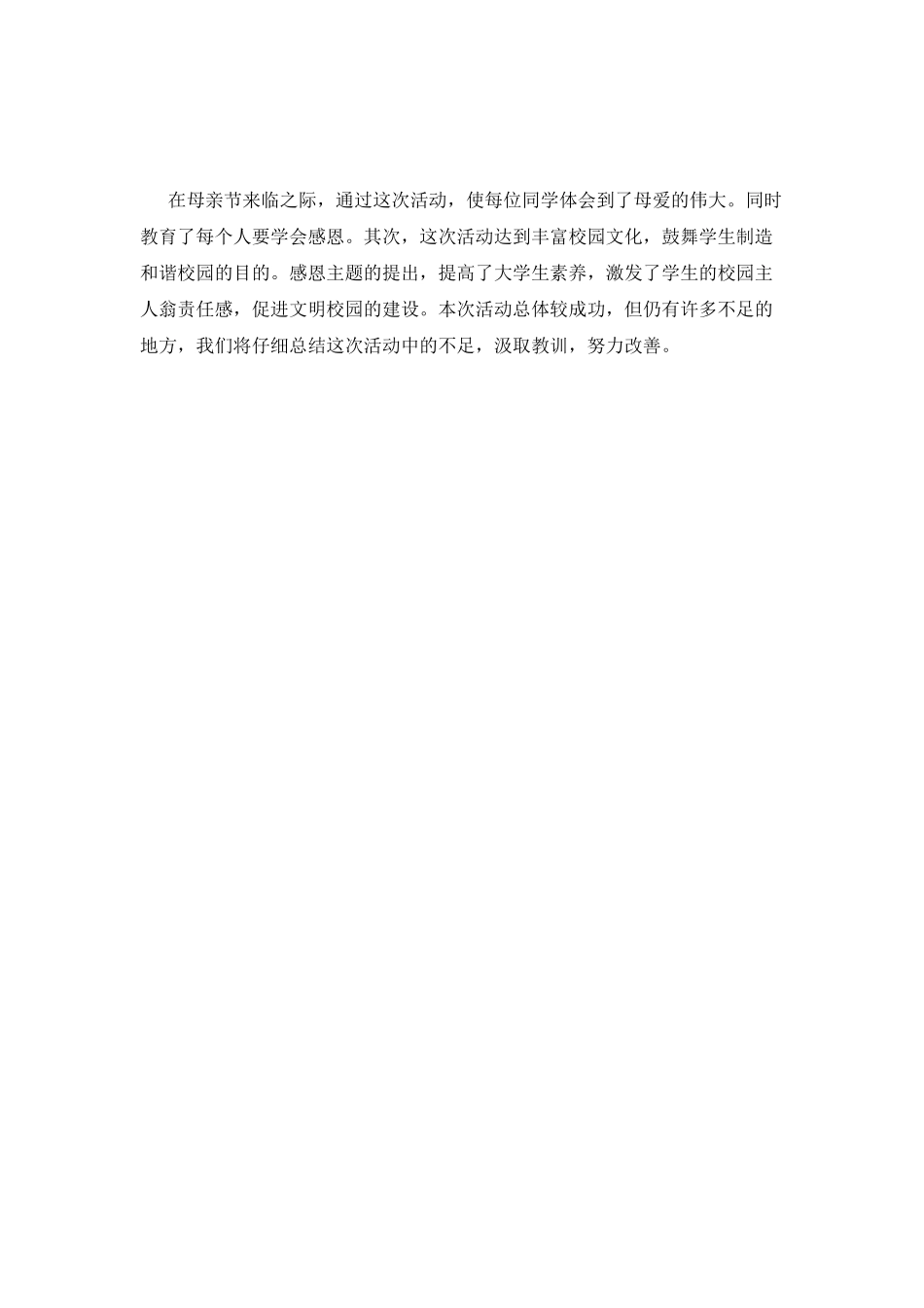 大学母亲节活动总结2025(二)_第2页