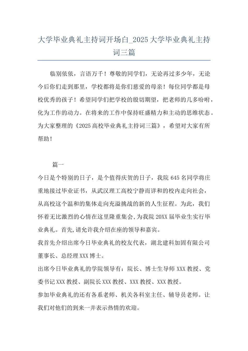 大学毕业典礼主持词开场白-2025大学毕业典礼主持词三篇_第1页