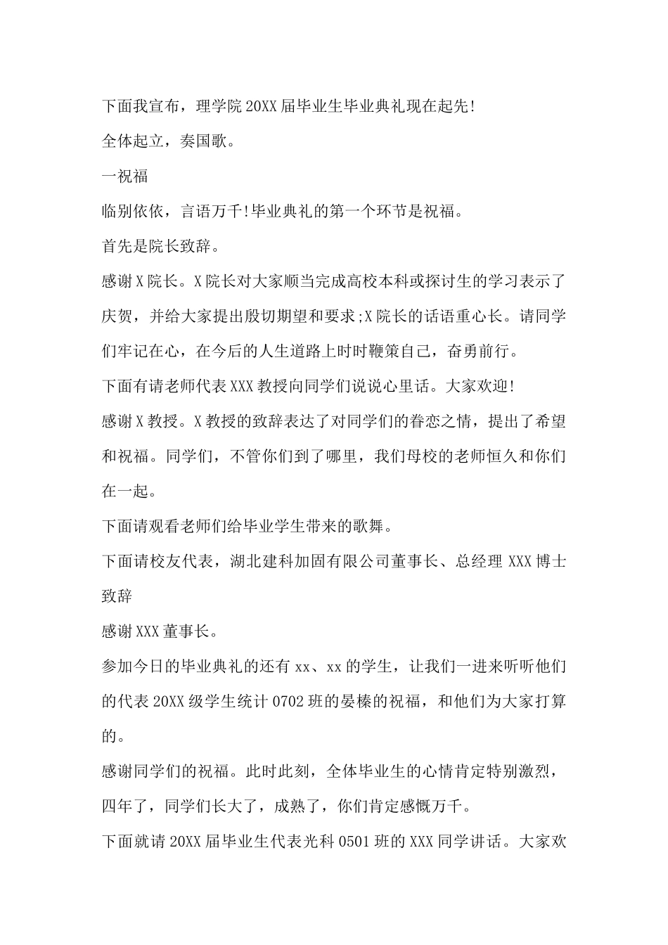 大学毕业典礼主持词开场白-2025大学毕业典礼主持词三篇_第2页
