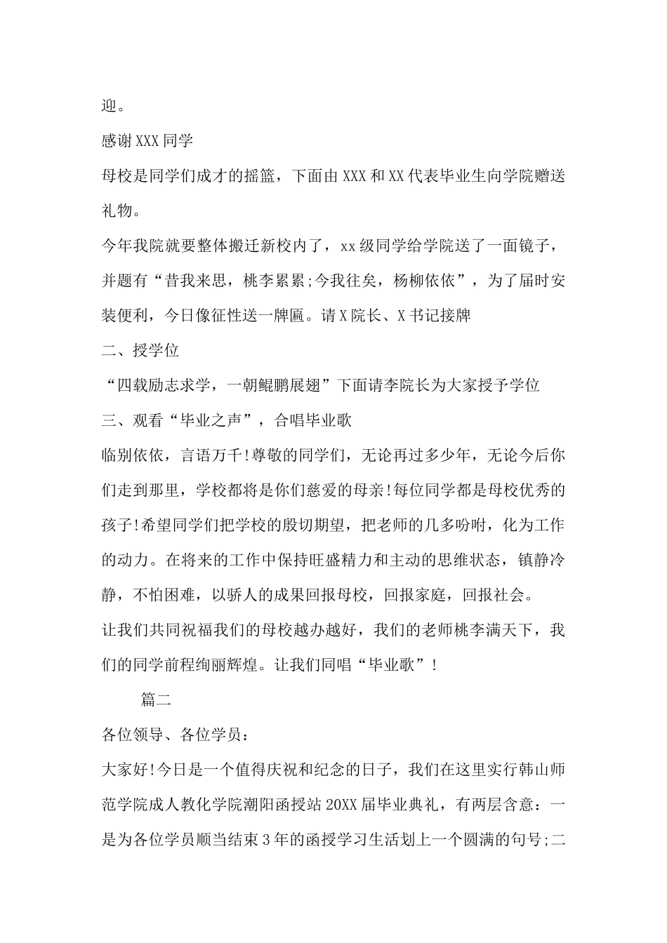 大学毕业典礼主持词开场白-2025大学毕业典礼主持词三篇_第3页