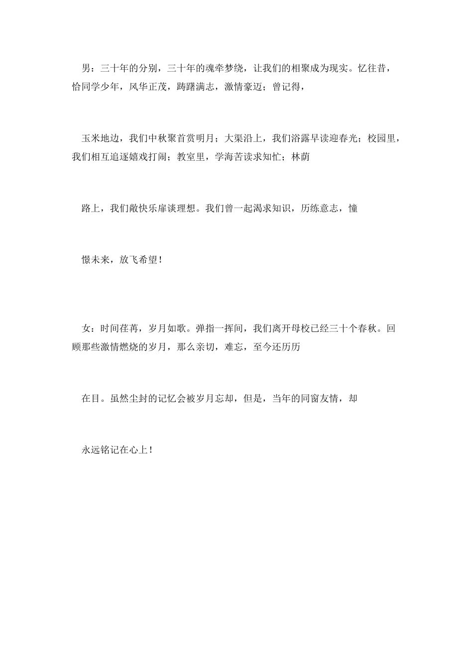 大学毕业三十年同学聚会主持词范文_第2页