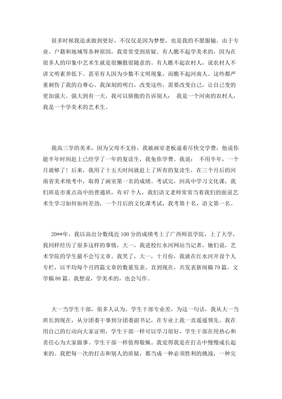 大学毕业典礼学生代表演讲稿2_第2页