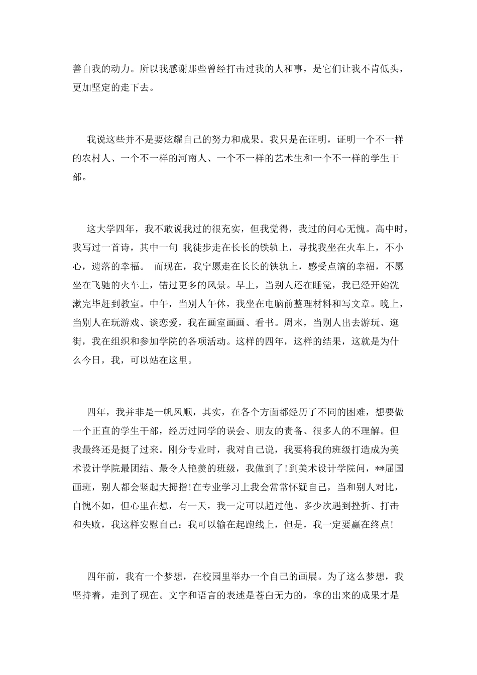 大学毕业典礼学生代表演讲稿2_第3页
