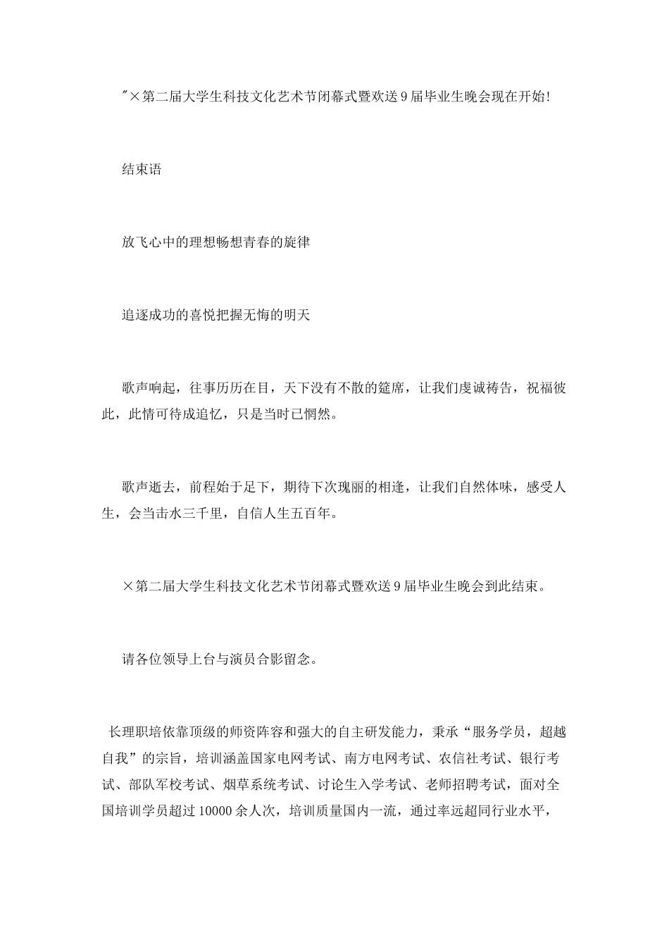 大学毕业典礼主持串词_第2页