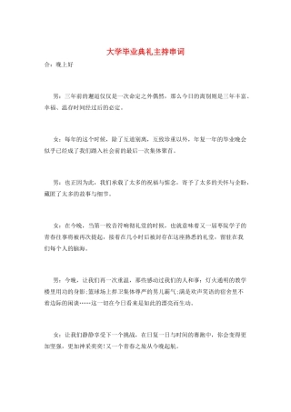 大学毕业典礼主持串词