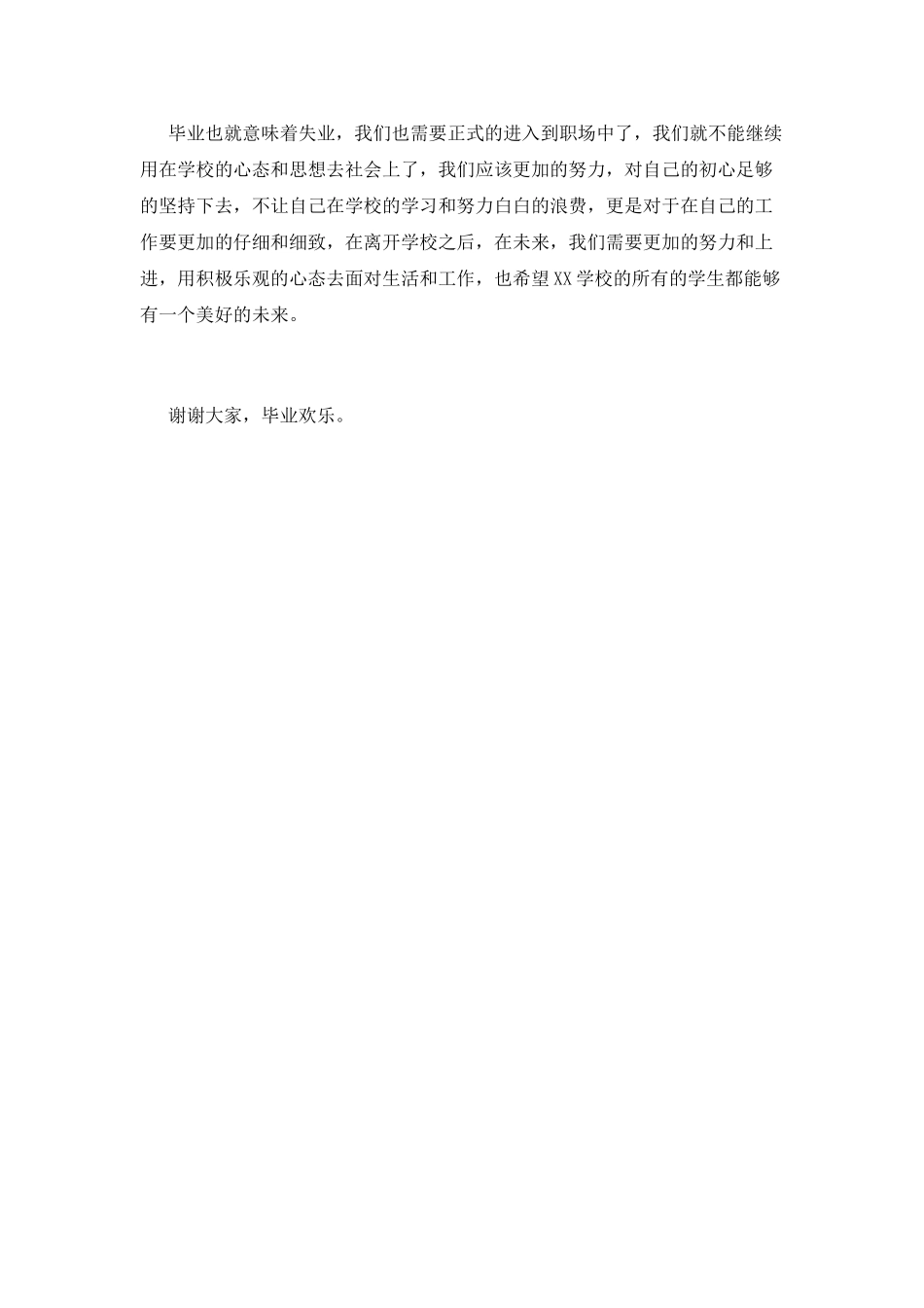 大学毕业典礼学生代表演讲稿2025_第2页