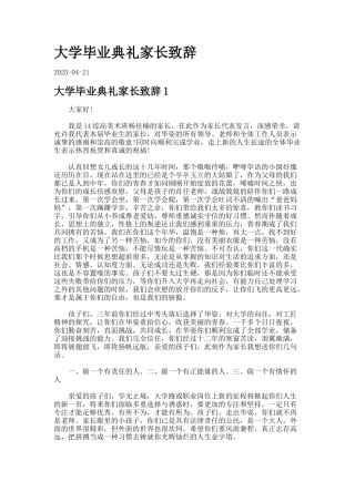 大学毕业典礼家长致辞