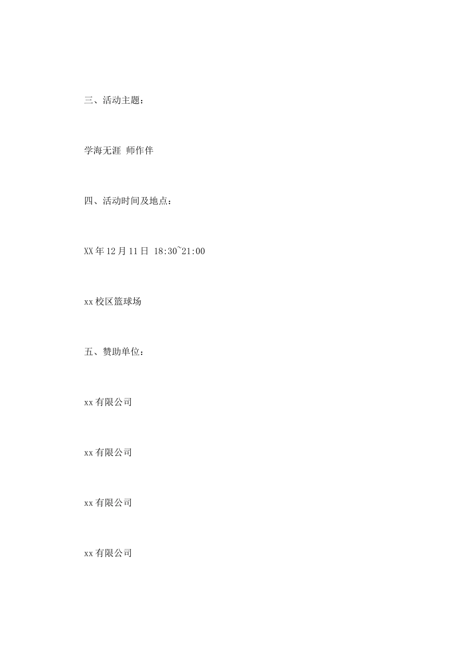 大学毕业典礼晚会策划书3_第2页