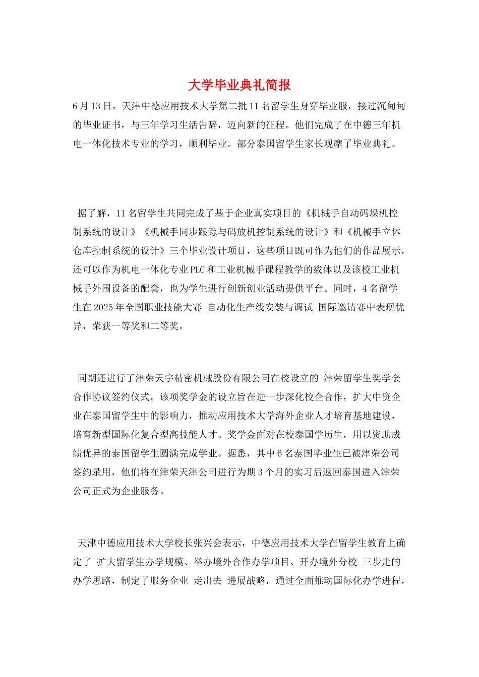 大学毕业典礼简报_第1页