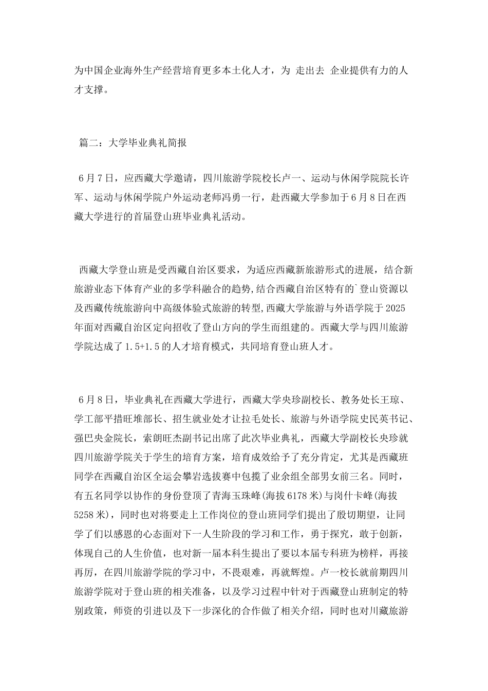 大学毕业典礼简报_第2页