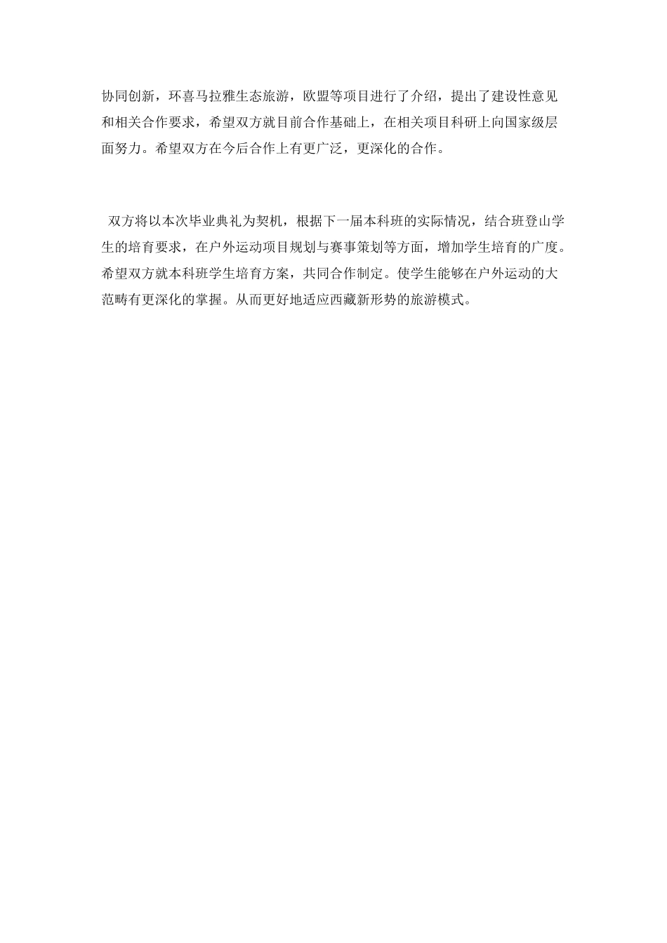 大学毕业典礼简报_第3页