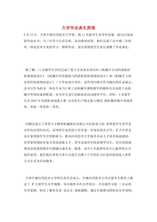 大学毕业典礼简报