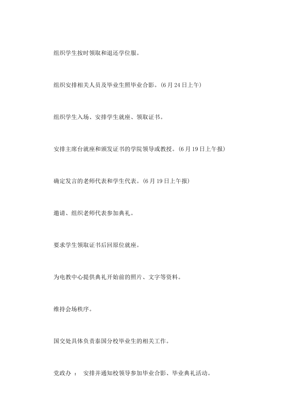大学毕业典礼策划书_第2页
