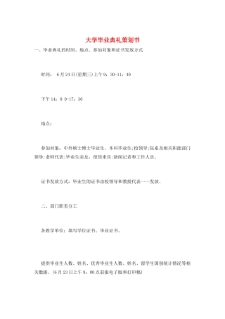 大学毕业典礼策划书