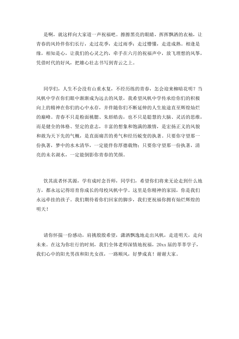 大学毕业典礼致辞2025(二)_第2页