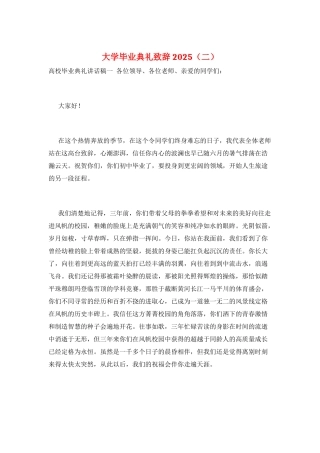 大学毕业典礼致辞2025(二)