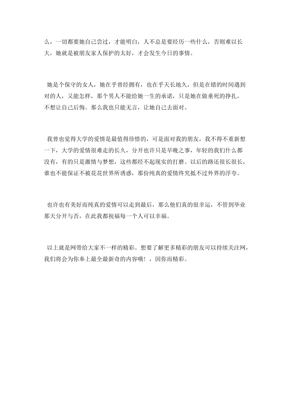 大学毕业分手的伤感日志_第2页