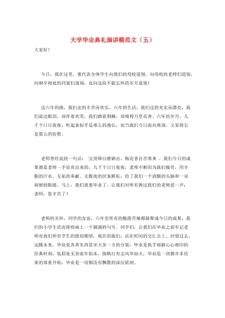 大学毕业典礼演讲稿范文(五)
