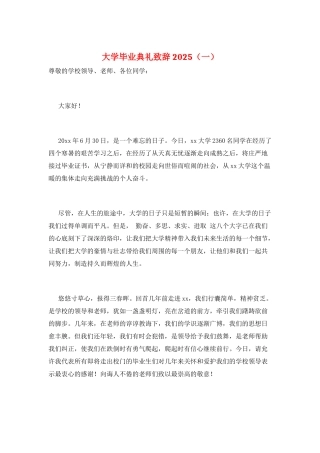 大学毕业典礼致辞2025(一)