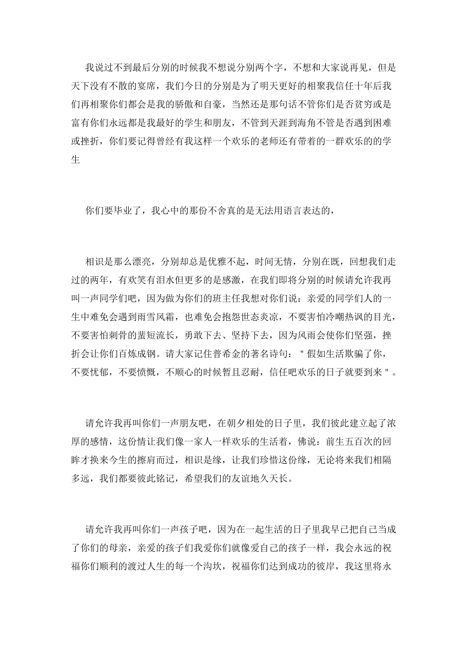 大学毕业典礼致辞2025(三)_第3页