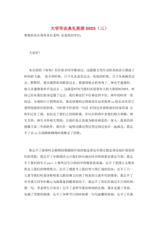 大学毕业典礼致辞2025(三)