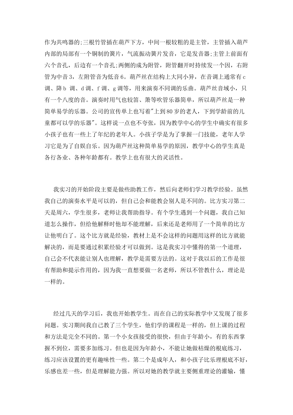 大学毕业大学生实习报告范文大全_第2页