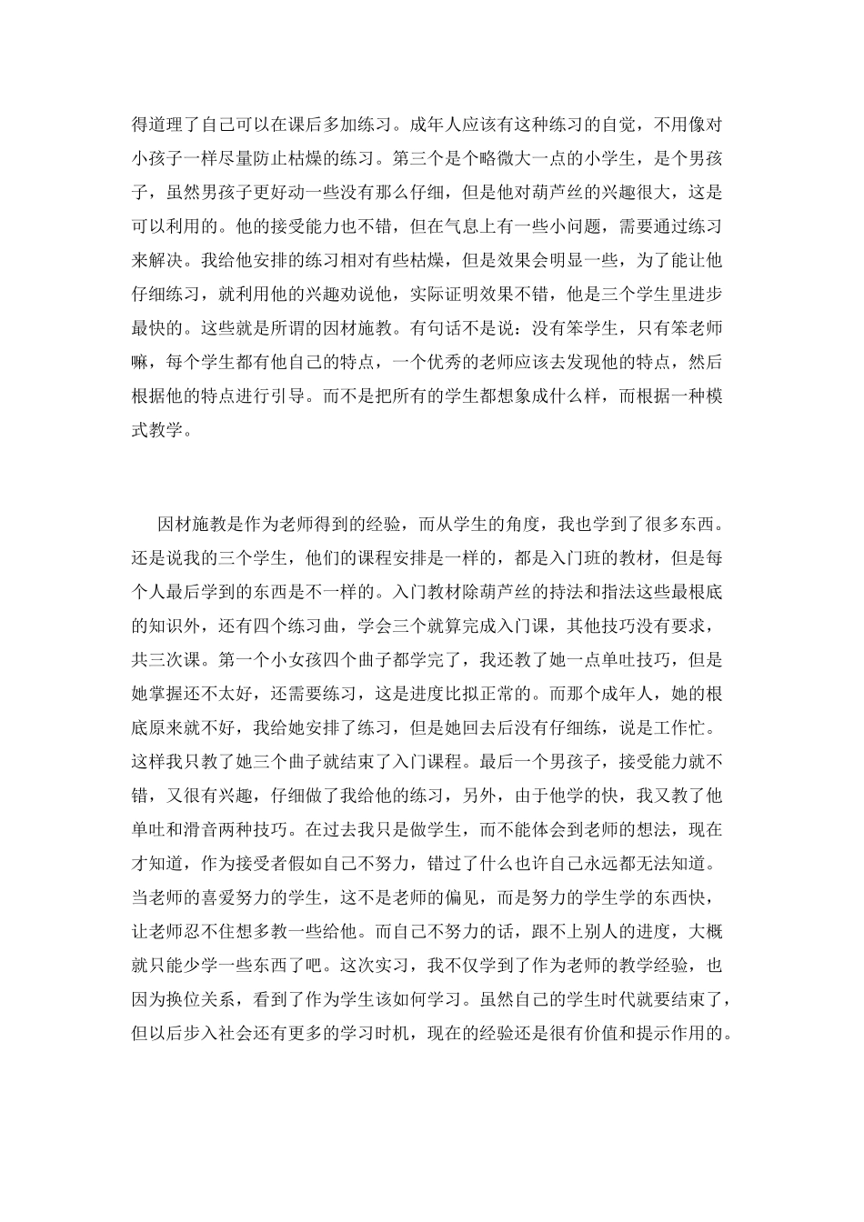 大学毕业大学生实习报告范文大全_第3页