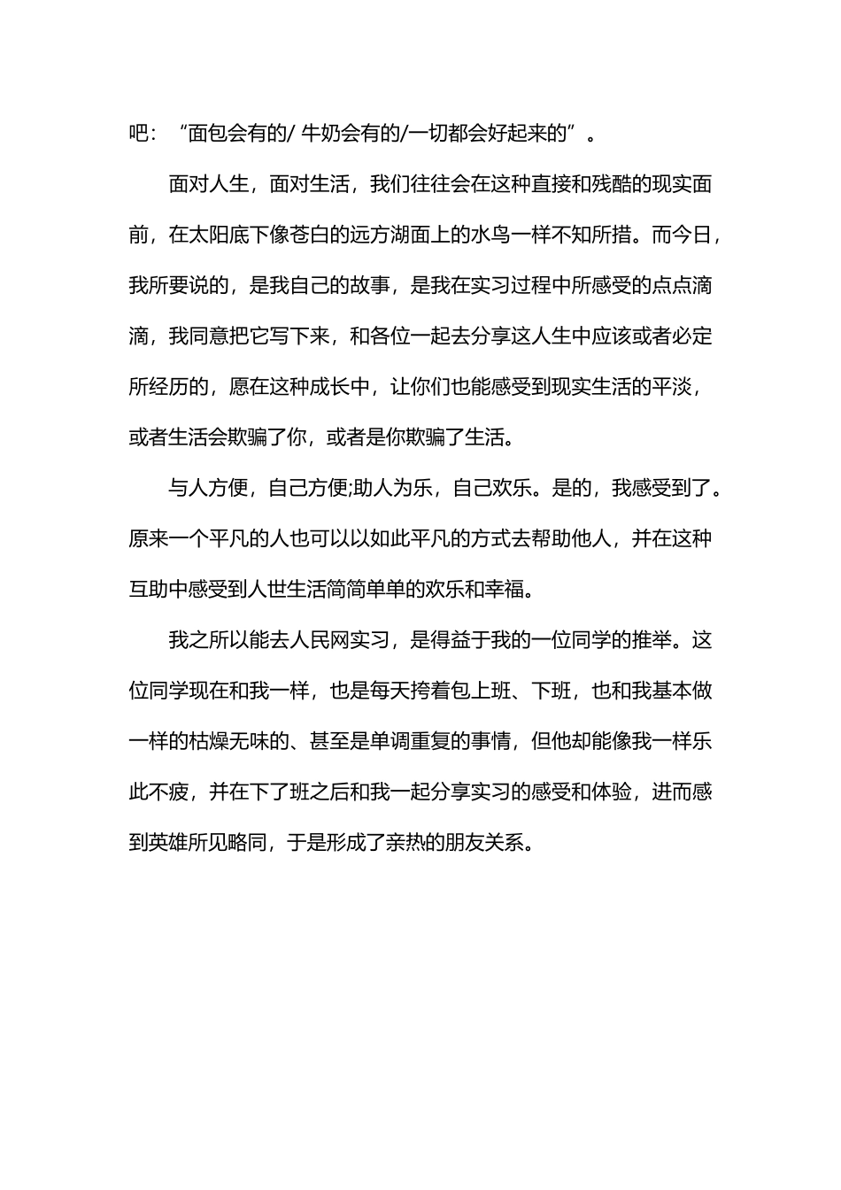 大学毕业大学生网站编辑实习报告范文_第3页