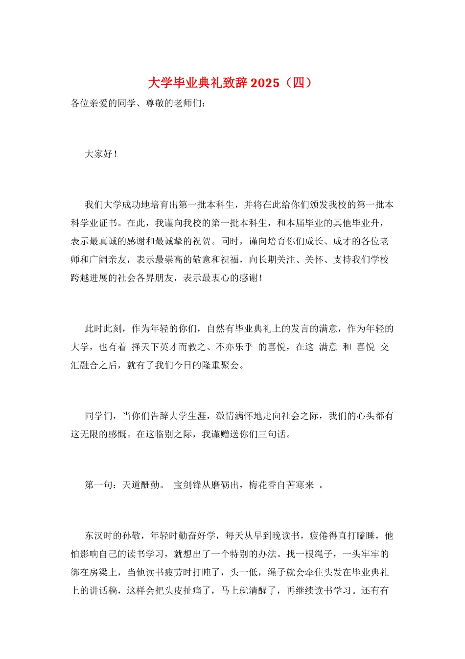 大学毕业典礼致辞2025_第1页