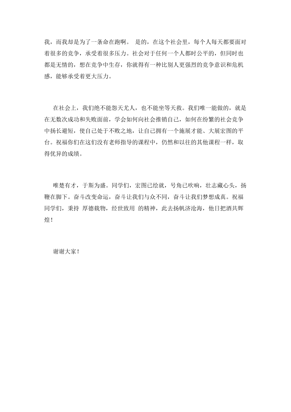 大学毕业典礼致辞2025_第3页