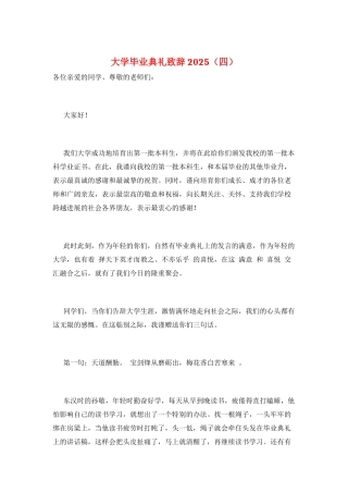 大学毕业典礼致辞2025