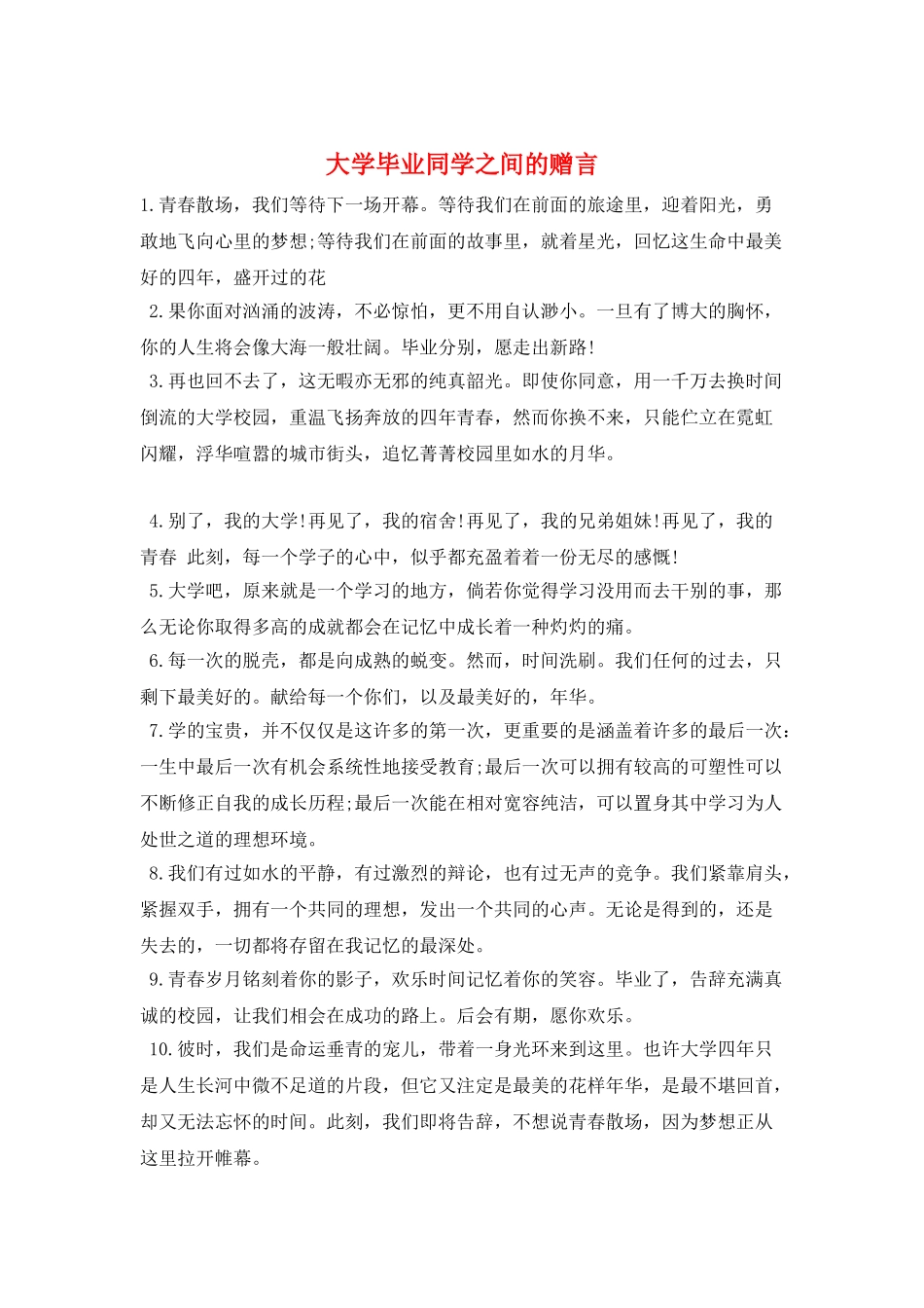 大学毕业同学之间的赠言_第1页