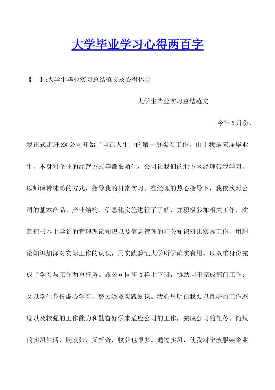 大学毕业学习心得两百字_第1页