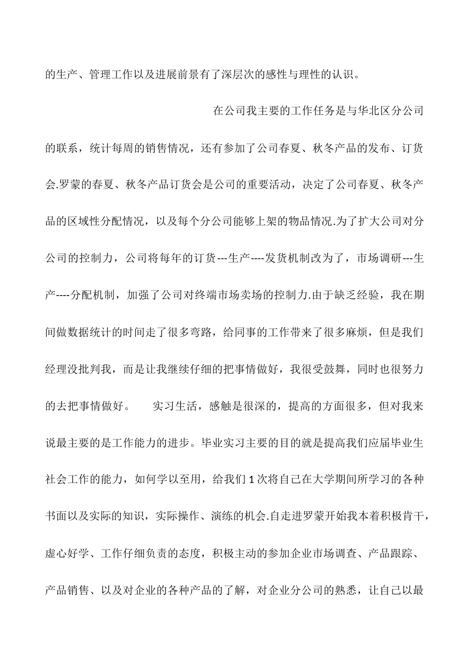大学毕业学习心得两百字_第2页