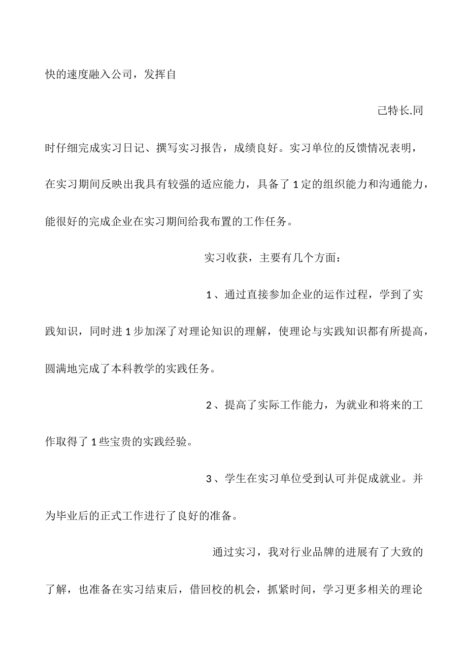 大学毕业学习心得两百字_第3页