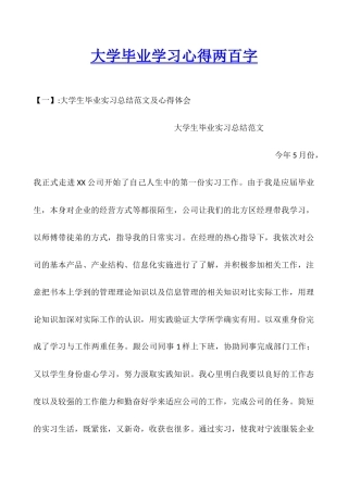 大学毕业学习心得两百字