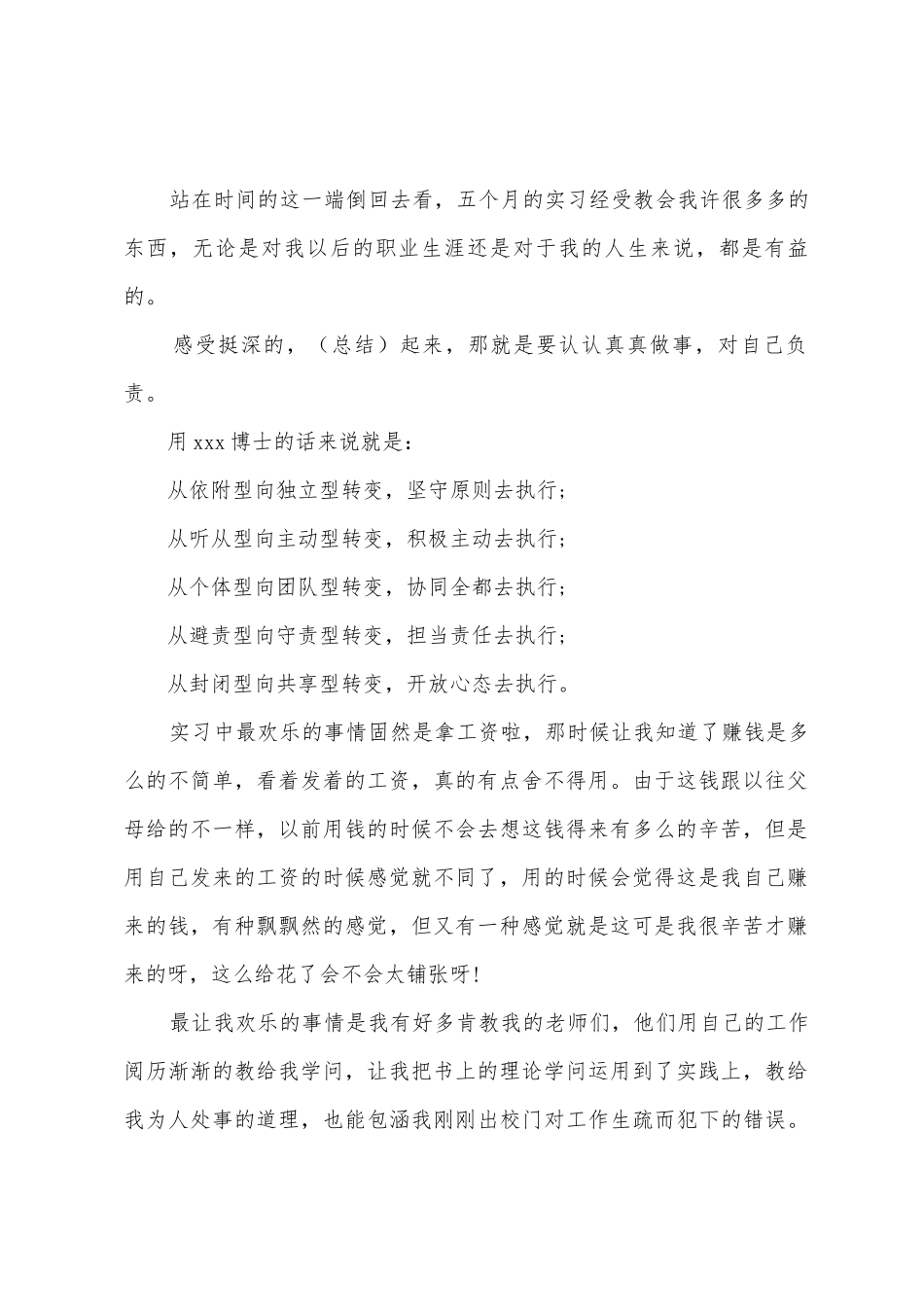 大学毕业实习心得体会实习心得体会_第2页