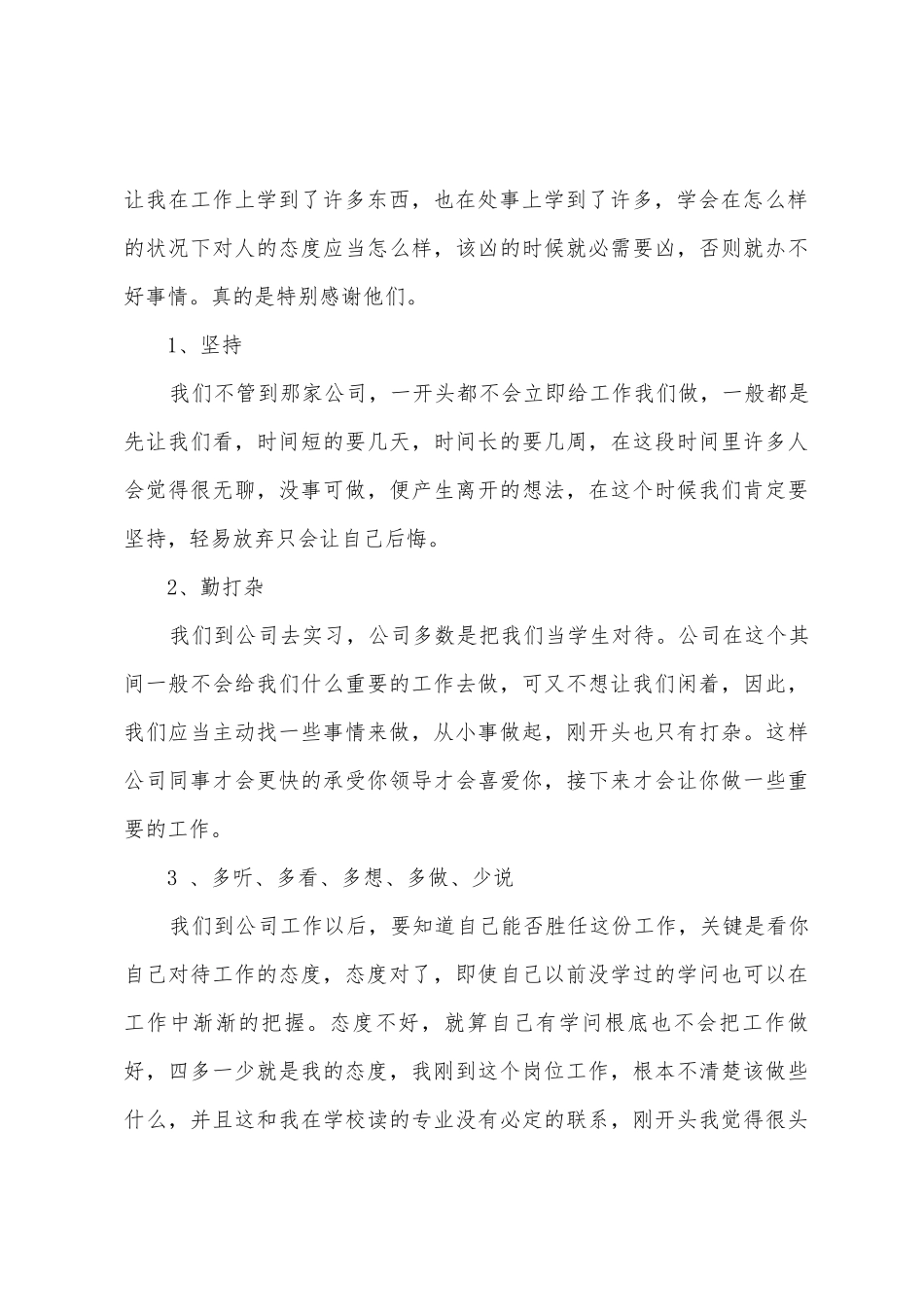 大学毕业实习心得体会实习心得体会_第3页
