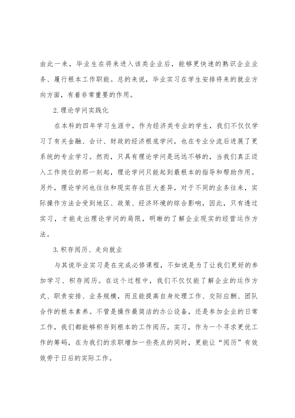 大学毕业实习报告4篇_第2页