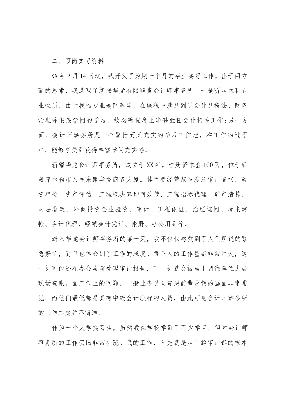 大学毕业实习报告4篇_第3页