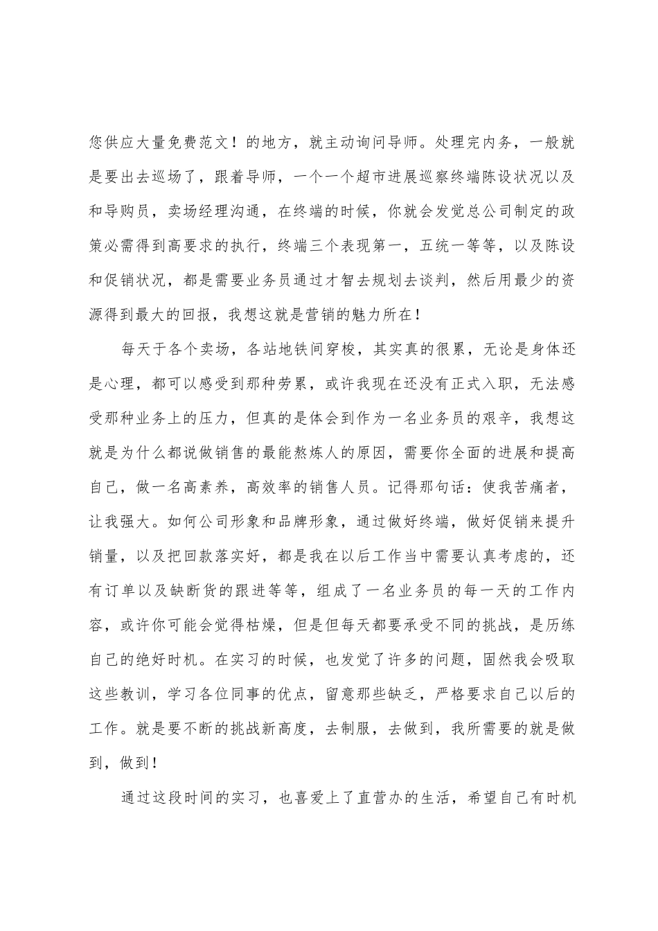 大学毕业实习报告大学生毕业实习总结报告_第2页