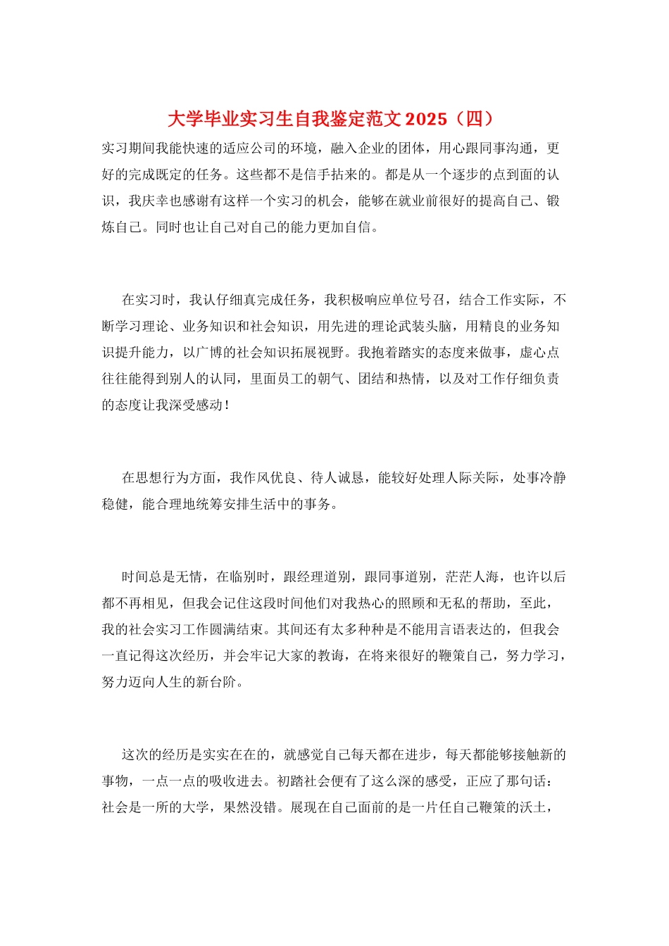 大学毕业实习生自我鉴定范文2025_第1页