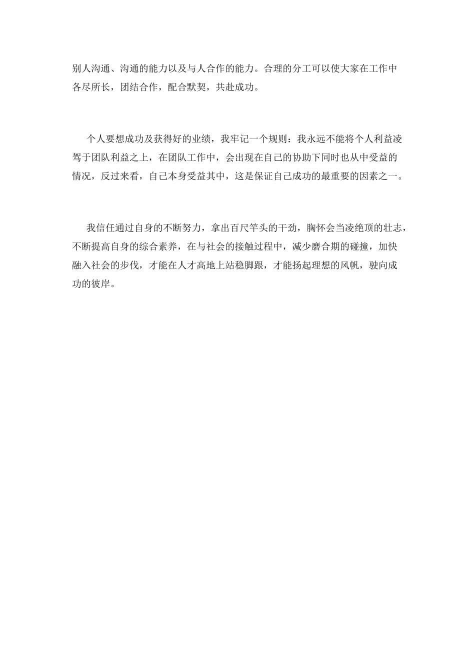 大学毕业实习生自我鉴定800字_第2页