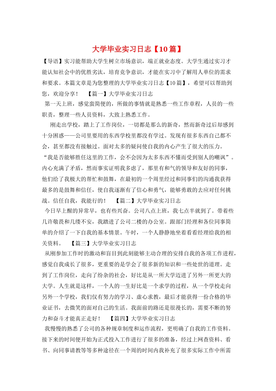 大学毕业实习日志_第1页