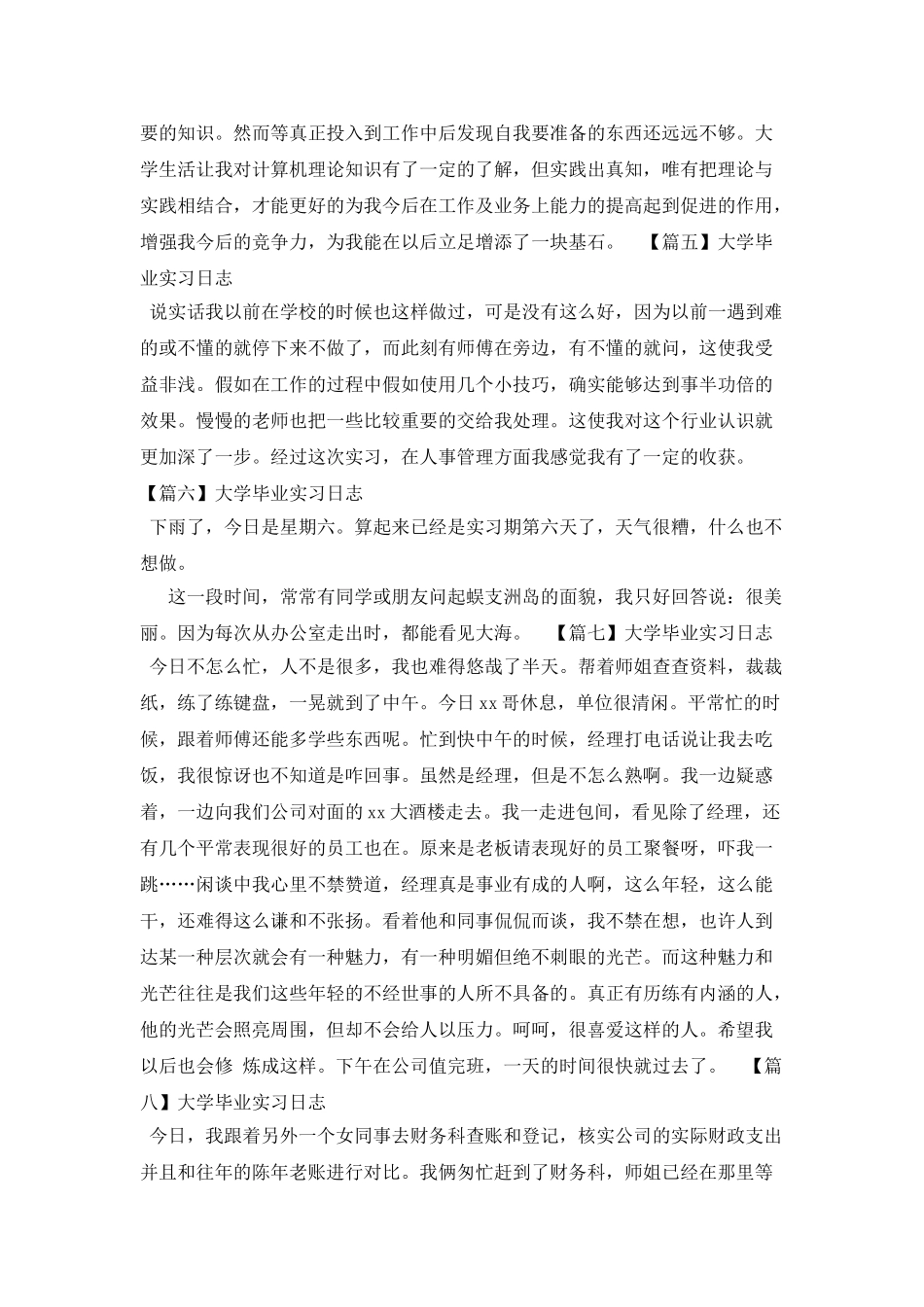 大学毕业实习日志_第2页